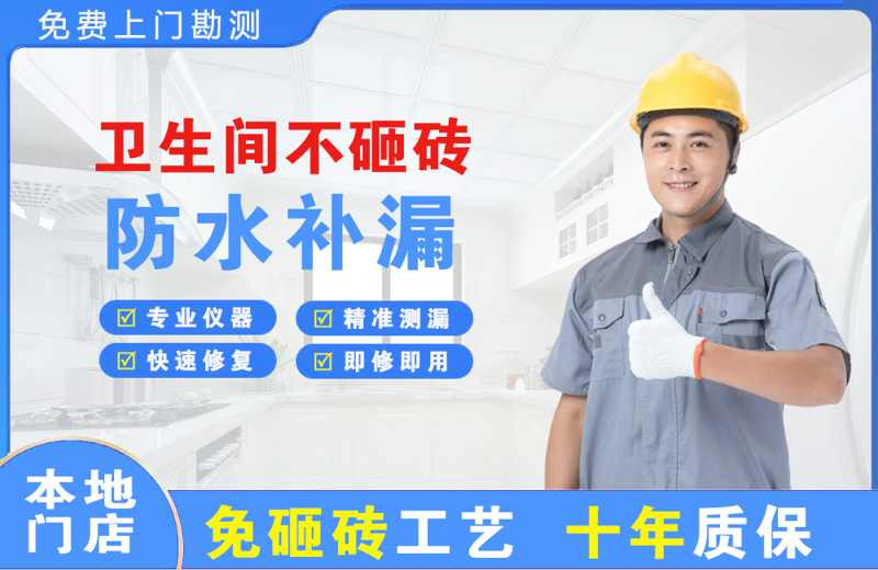 龙川卫生间不砸砖修补漏水